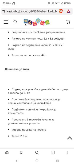 Бебешка количка  Carrera 3 в 1
