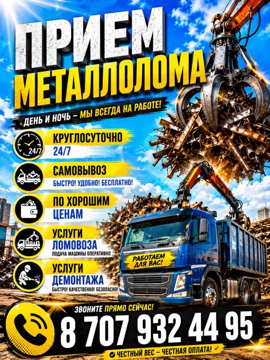 Прием металлолома