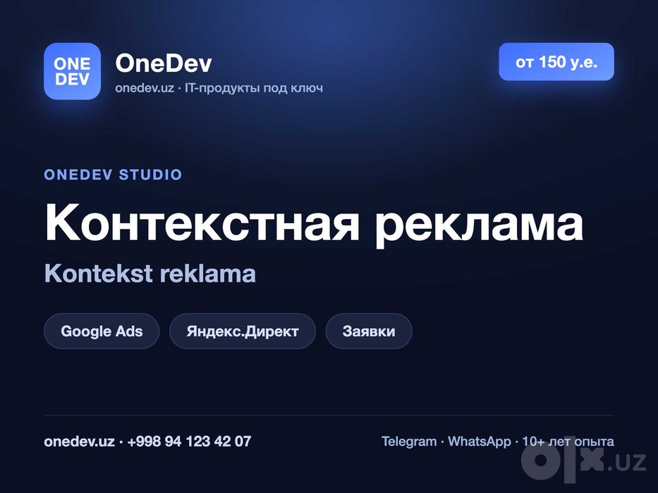 Контекстная реклама Google Ads и Яндекс.Директ