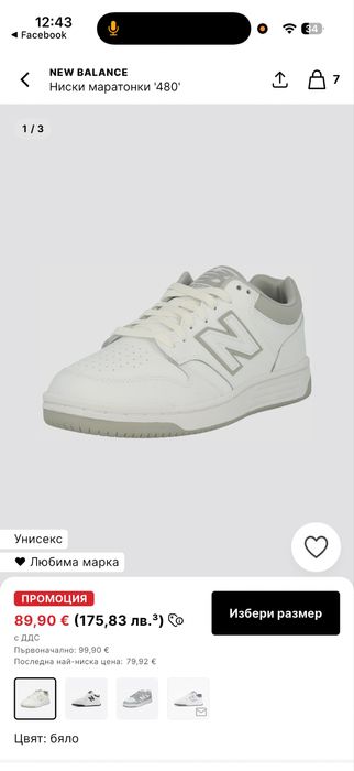 Мъжки маратонки/кецове New Balance 480