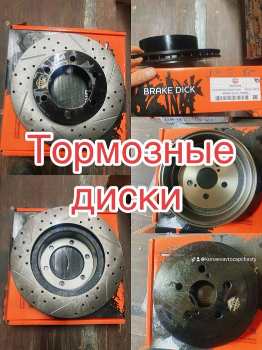 Тормазные диски Колодки