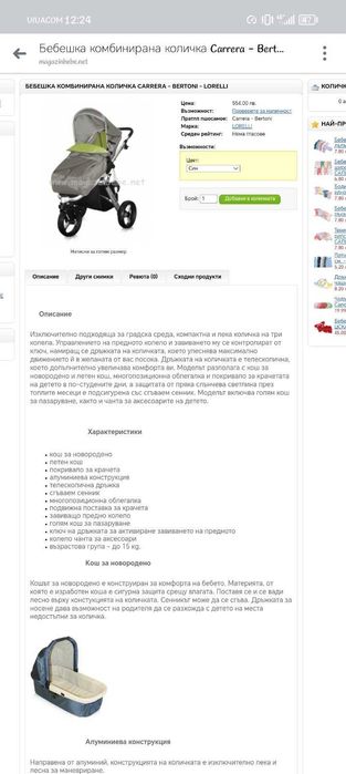 Бебешка количка с два коша + проходилка и чадър