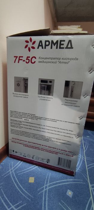 Концентратор кислорода Armed 7f-5c