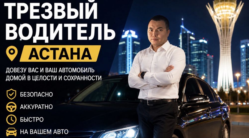 Трезвый водитель по городу