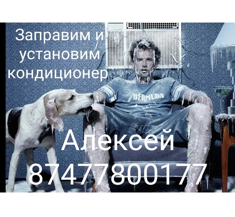 Установка кондиционеров