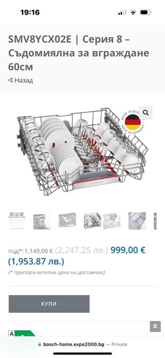 SMV8YCX02E | Серия 8 – Съдомиялна за вграждане 60см