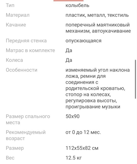 Продам детскую кроватку