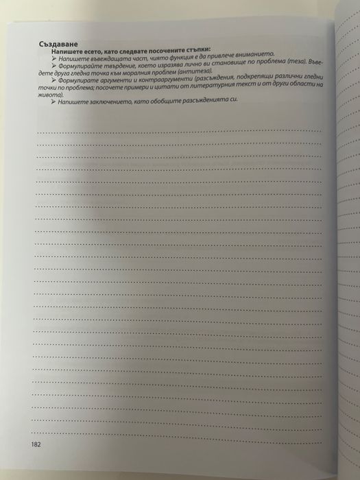 Работни листове по Литература за 8. клас, Клет