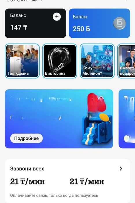 Sim карта Теле2 сотового оператора