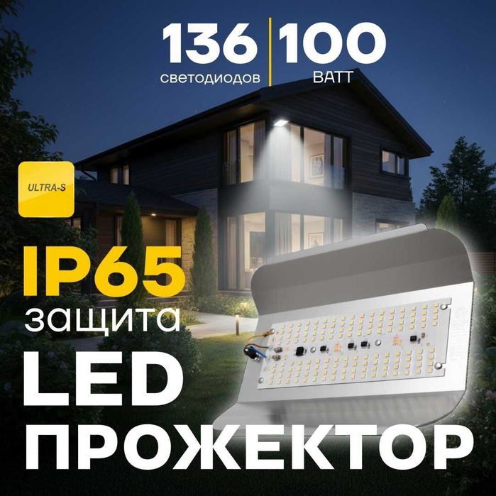 Прожектор на дуге крепления