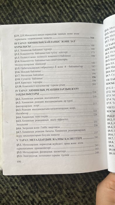 Химия учебник, 10-класс, каз