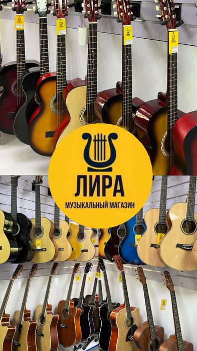 Гитары от 22000, магазин ЛИРА