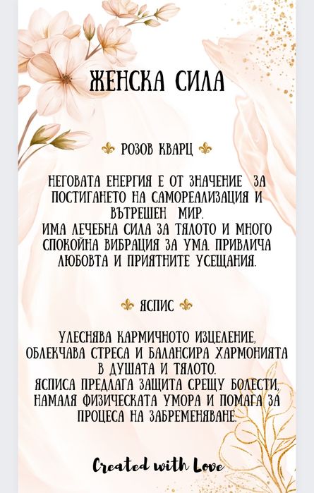 Гривна естествени Камъни Женска сила