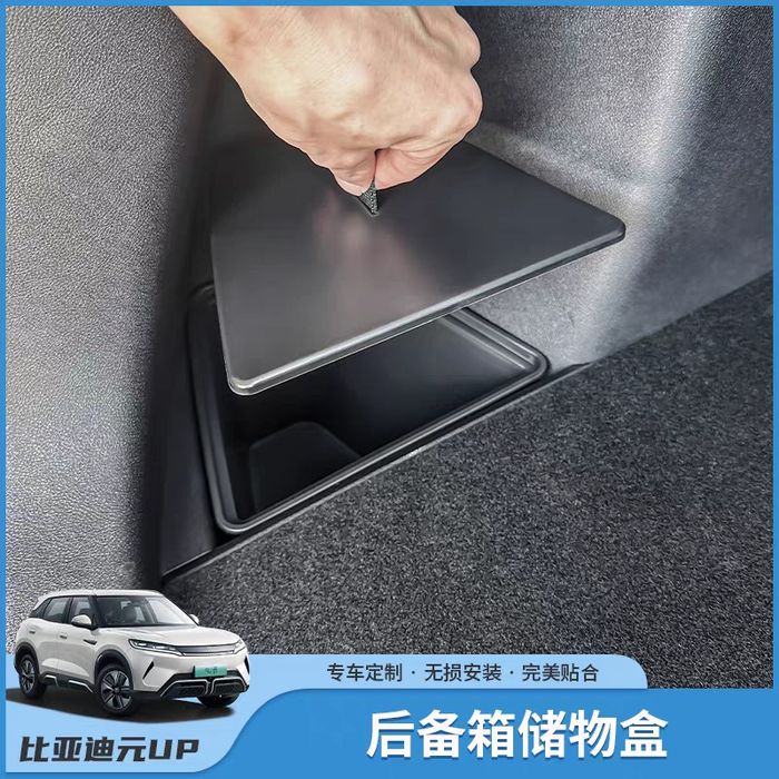 BYD Yuan Up ящики в багажник