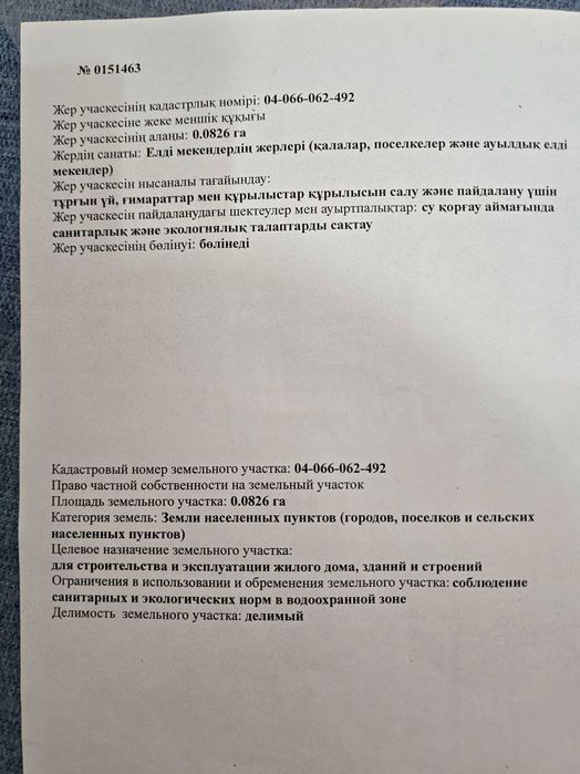 Землянной участок