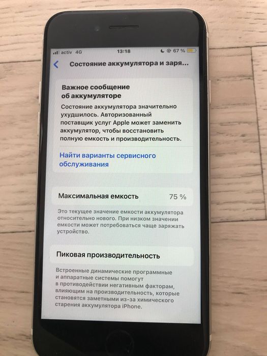 айфон se срочно