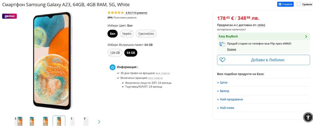 Продавам Samsung Galaxy A23 5G, разпечатан единствено за преглед