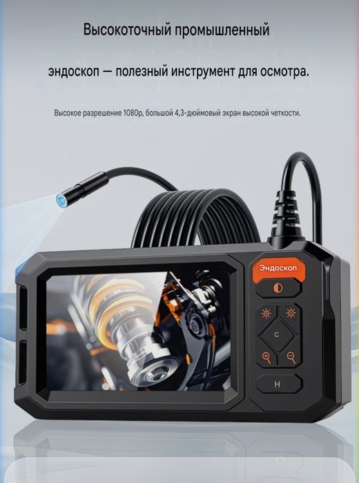 Эндоскоп HD-813 промышленный.
