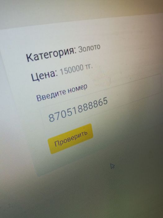 Продам номер билаин