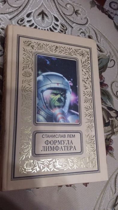 Станислав  Лем,  семь книг.