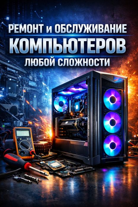 Ремонт компьютеров