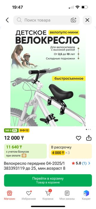 Детское сиденье для велосипеда  на ребенка