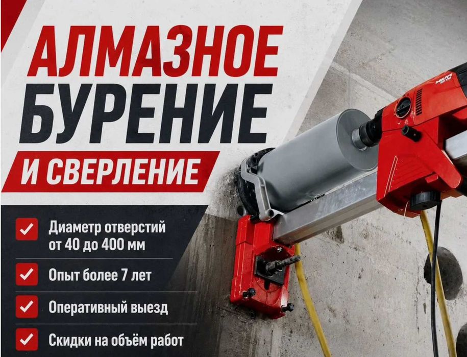 Алмазное бурение и сверление бетона. Алмазная резка отверстий