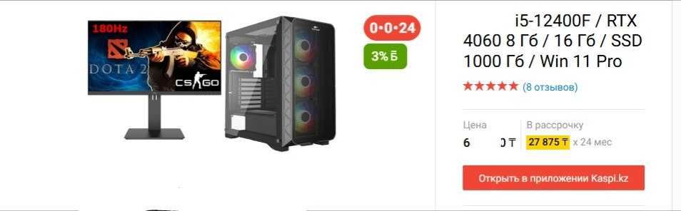 Игровой ПК i5-12400F + RTX4060