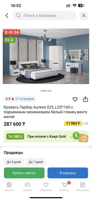 Спалный кровать Ацтека