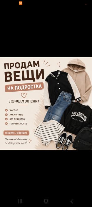 Продам вещи на подростка в хорошем состоянии