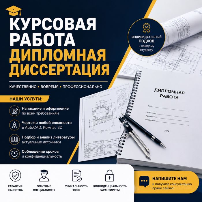 Курсавая работа, Дипломная работа , дисертация.