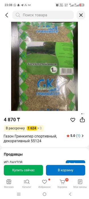 Продам газон 10 кг в наличии