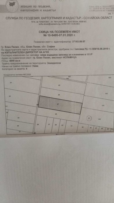 Продава се Земеделски имот в Елин Пелин -  кв.м за 30913 €/дка - Снимка #1