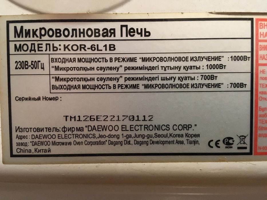 Микроволновка DAEWOO