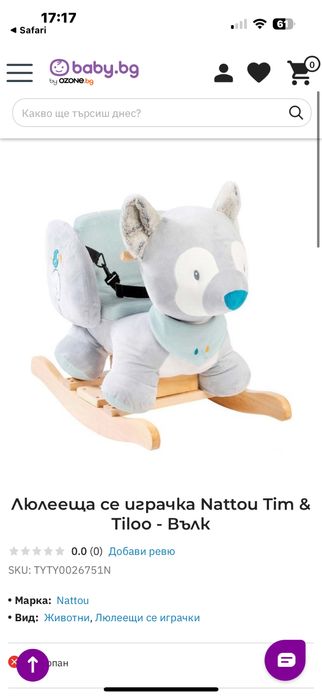 Люлееща се играчка