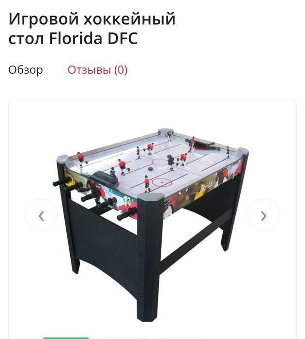 Настольный хоккей на ножках