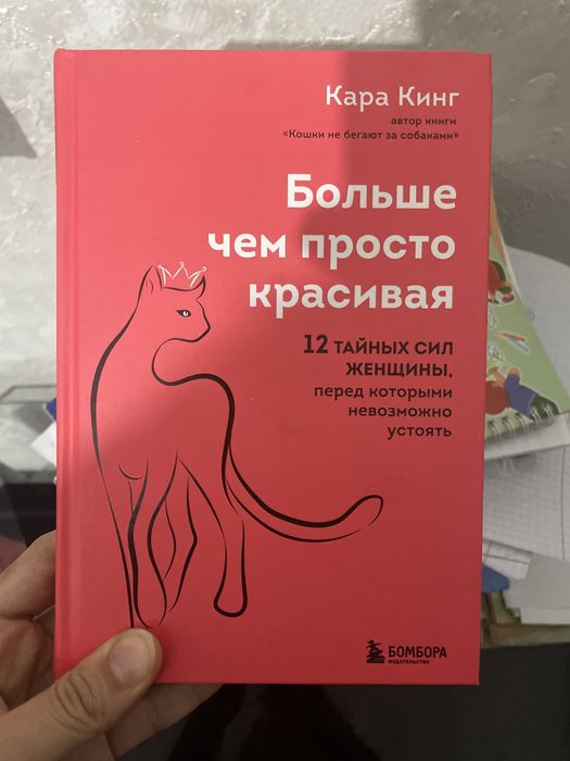 Книга исключительно для девушек