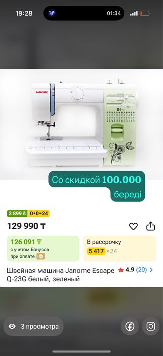 Швейная машинка Janome Q-23G