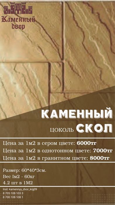 Цокольный камень. Облицовочный камень. Облицовка