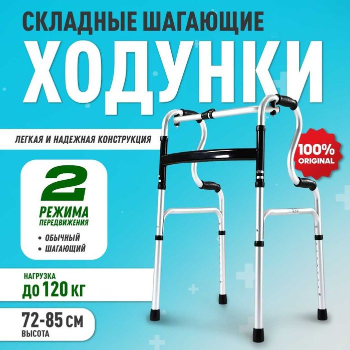 Ходунки шагающие для взрослых