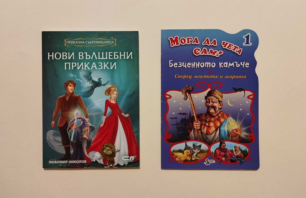 Детски книжки с приказки