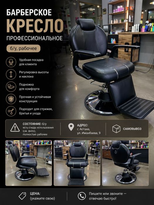 Итальянское парикхмахерское кресло
