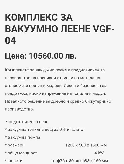 Машина за вакумно леене