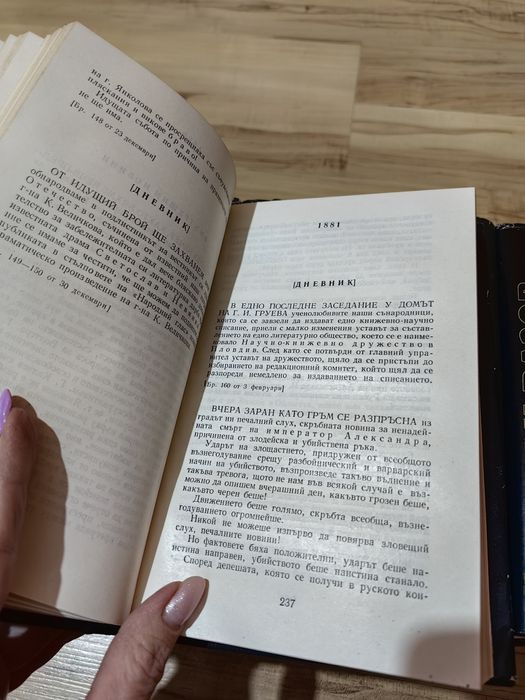 Колекция книги Иван Вазов