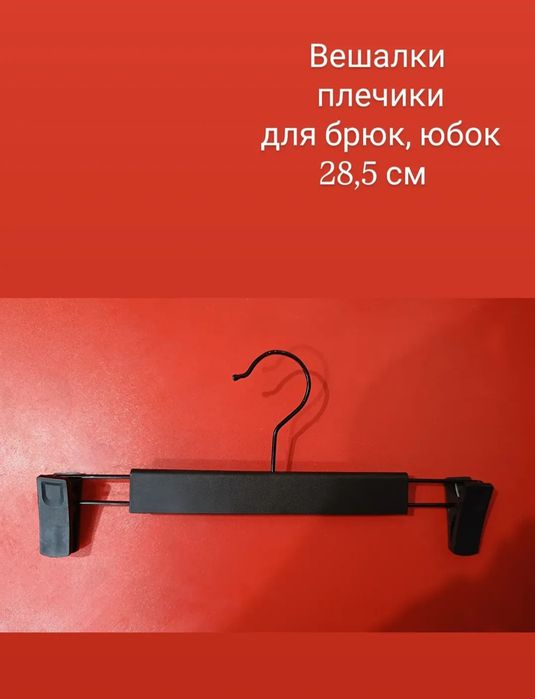 Плечики  вешалки, разные виды