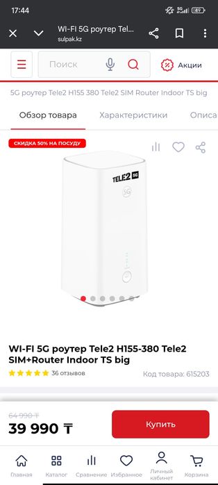 Продам роутер теле2