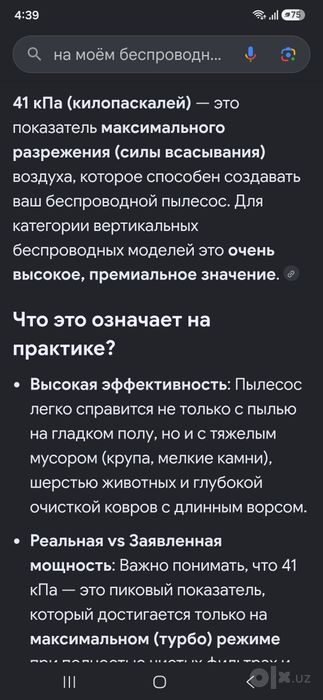 Пылесос беспроводной.