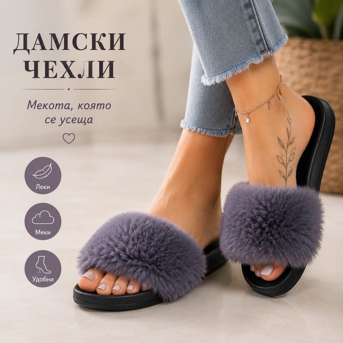 Дамски чехли от еко пух