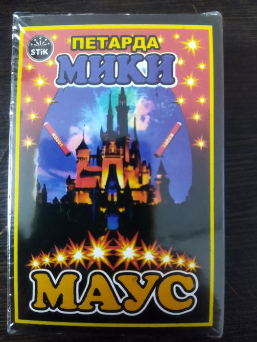 Петарды Мики Маус