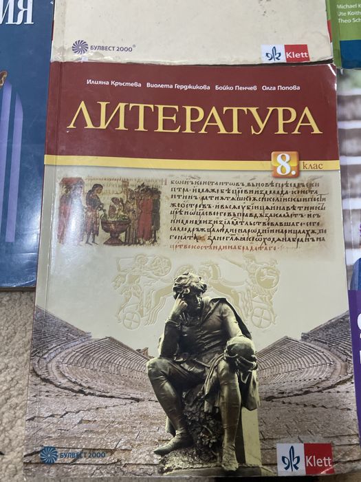 Продавам комплект учебници за 8 клас от Klett и Просвета